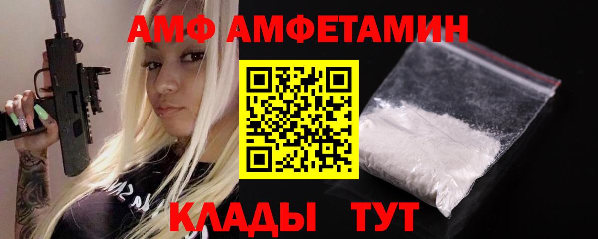 АМФ  Amphetamine VHQ  Amphetamine  Вход с VPN  Астрахань 