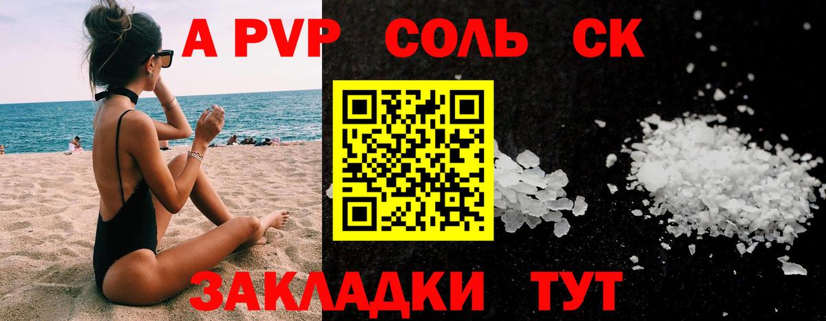 A PVP кристаллы  где продают   Вход с VPN  Астрахань  APVP мука  A PVP VHQ 