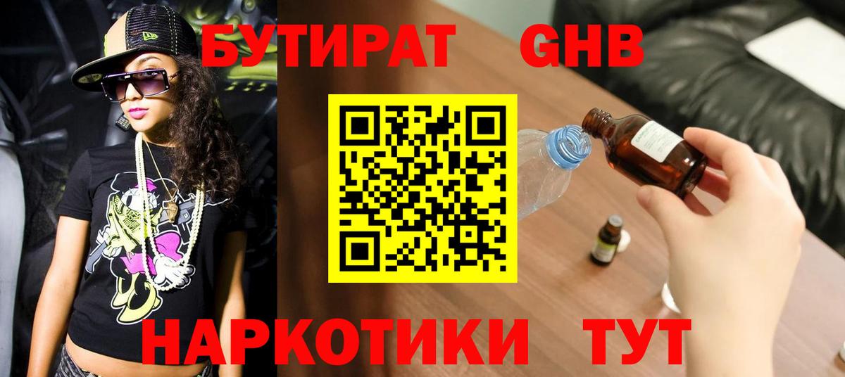 БУТИРАТ бутик  Вход с VPN  Астрахань 