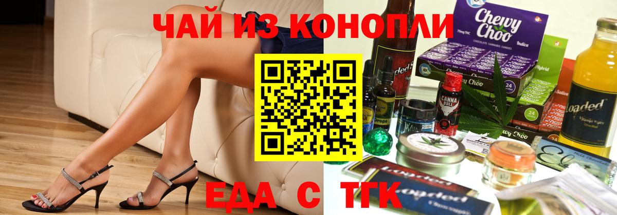 Астрахань  Cannafood марихуана  Вход с VPN 