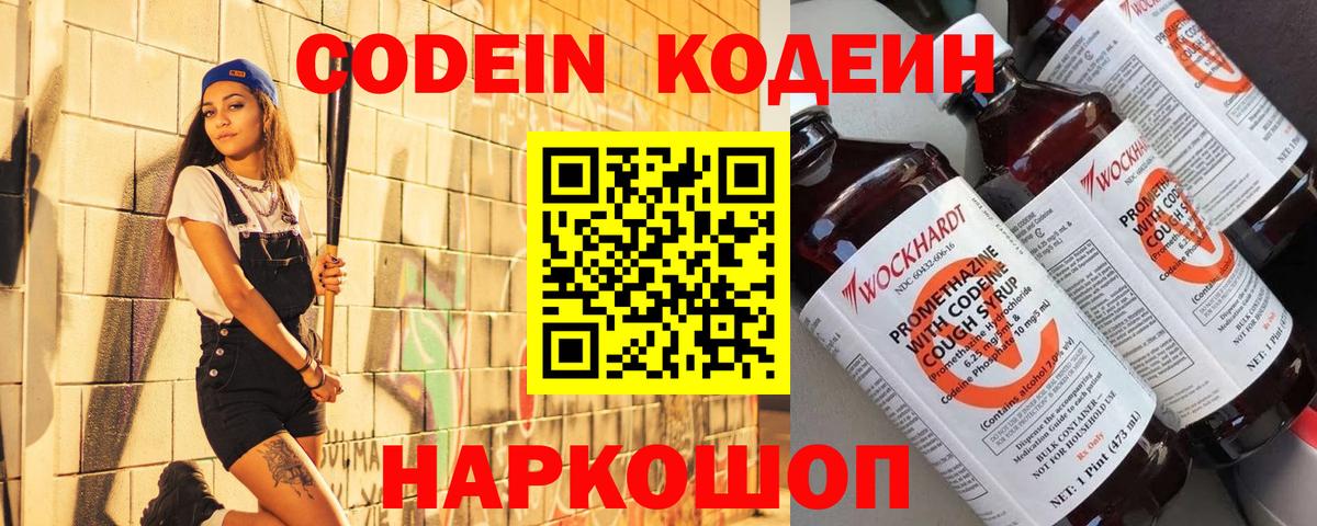 Астрахань  Кодеин напиток Lean (лин)  Вход с VPN 
