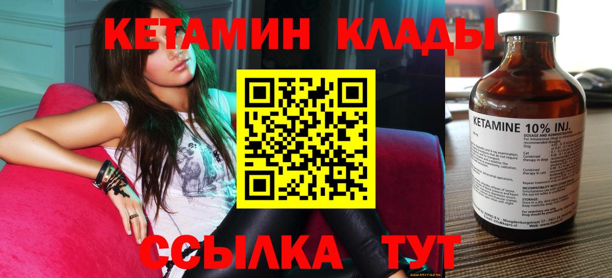 КЕТАМИН ketamine  Вход с VPN  Астрахань 