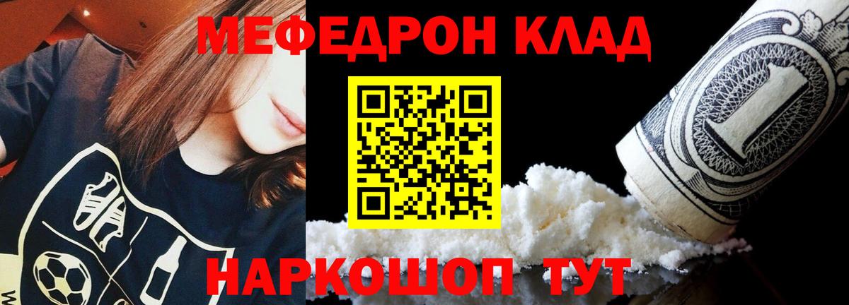Меф мяу мяу Астрахань