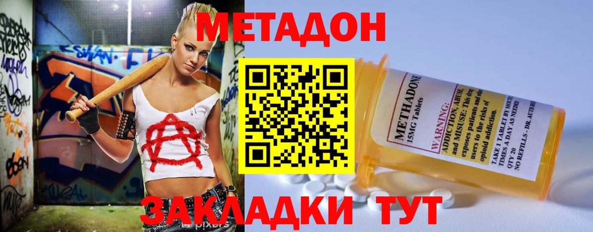Астрахань  Метадон VHQ  Вход с VPN 